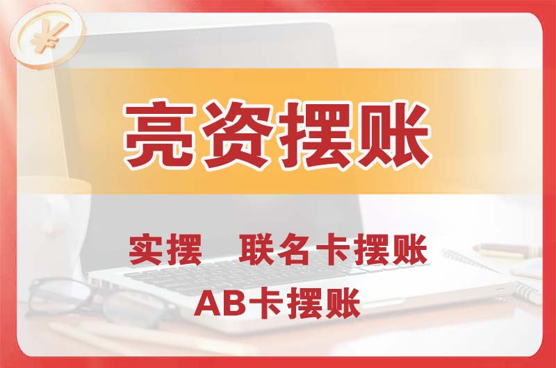 北流个人亮资摆账